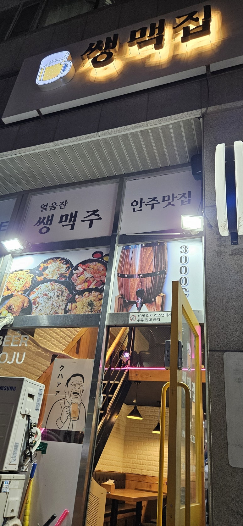 쌩맥집 이미지