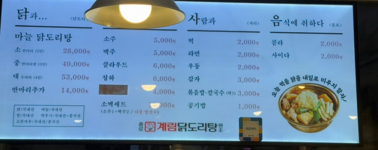 종로계림닭도리탕원조연남점 이미지