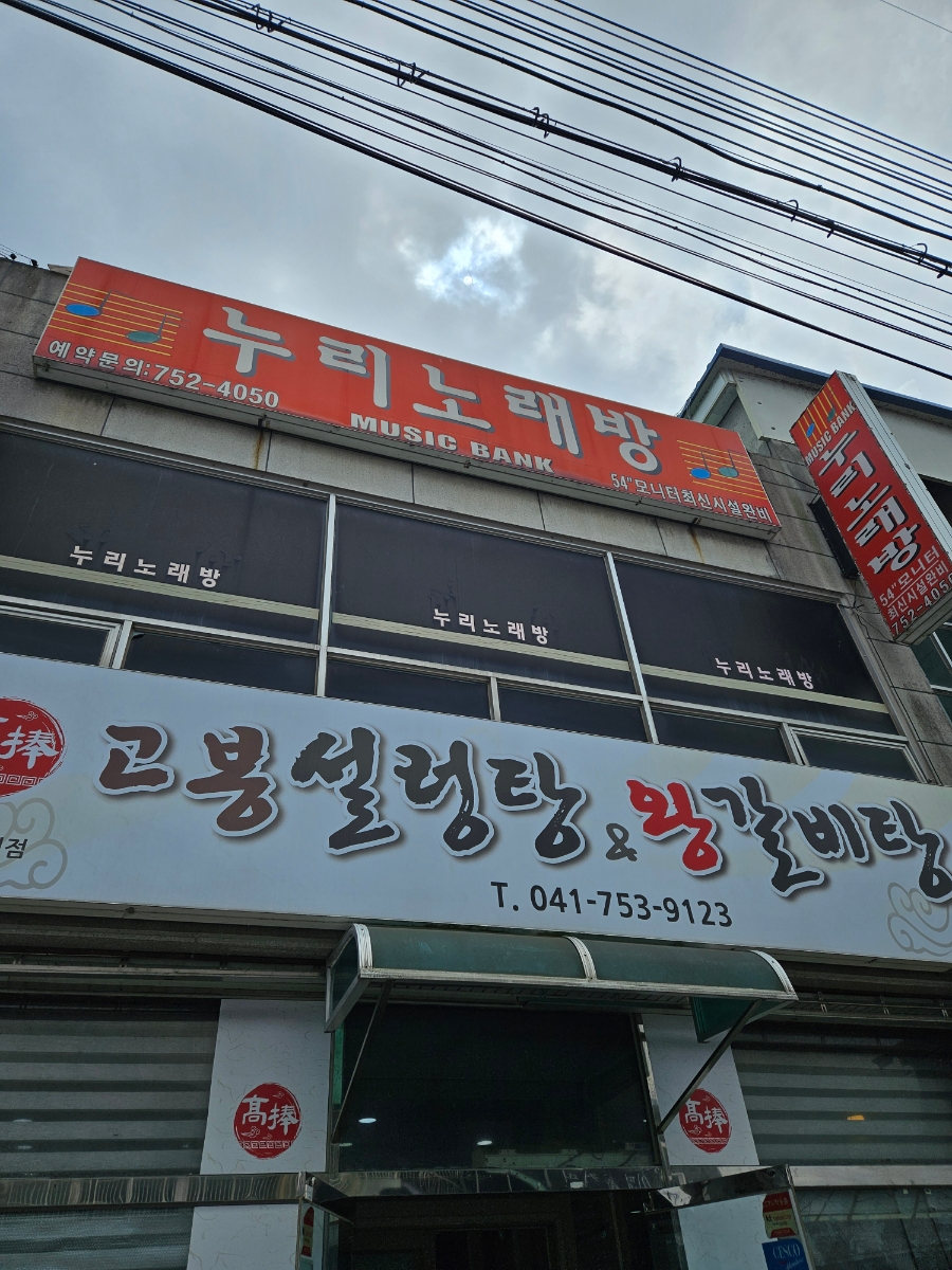 고봉설렁탕왕갈비탕 이미지