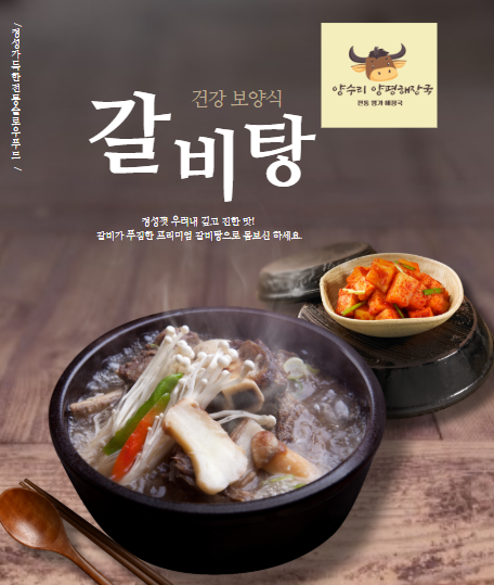 양평해장국 이미지