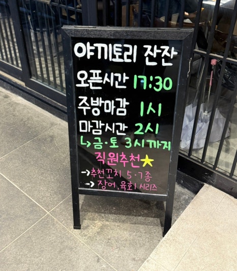 야키토리잔잔압구정 이미지