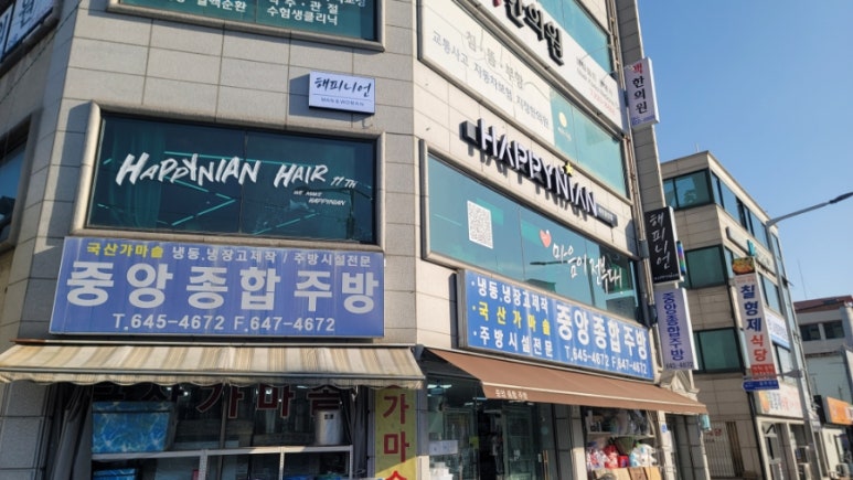 해피니언제천 이미지