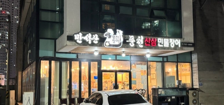 만석꾼민물장어 이미지