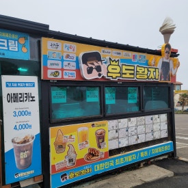 우도왕자이야기 이미지