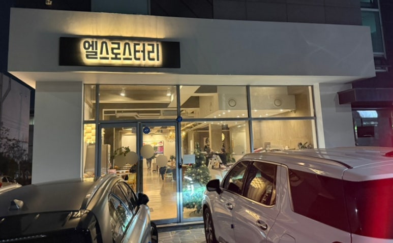 엘스로스터리 이미지