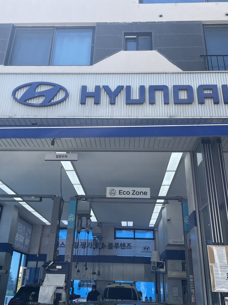 블루핸즈동탄현대자동차 이미지
