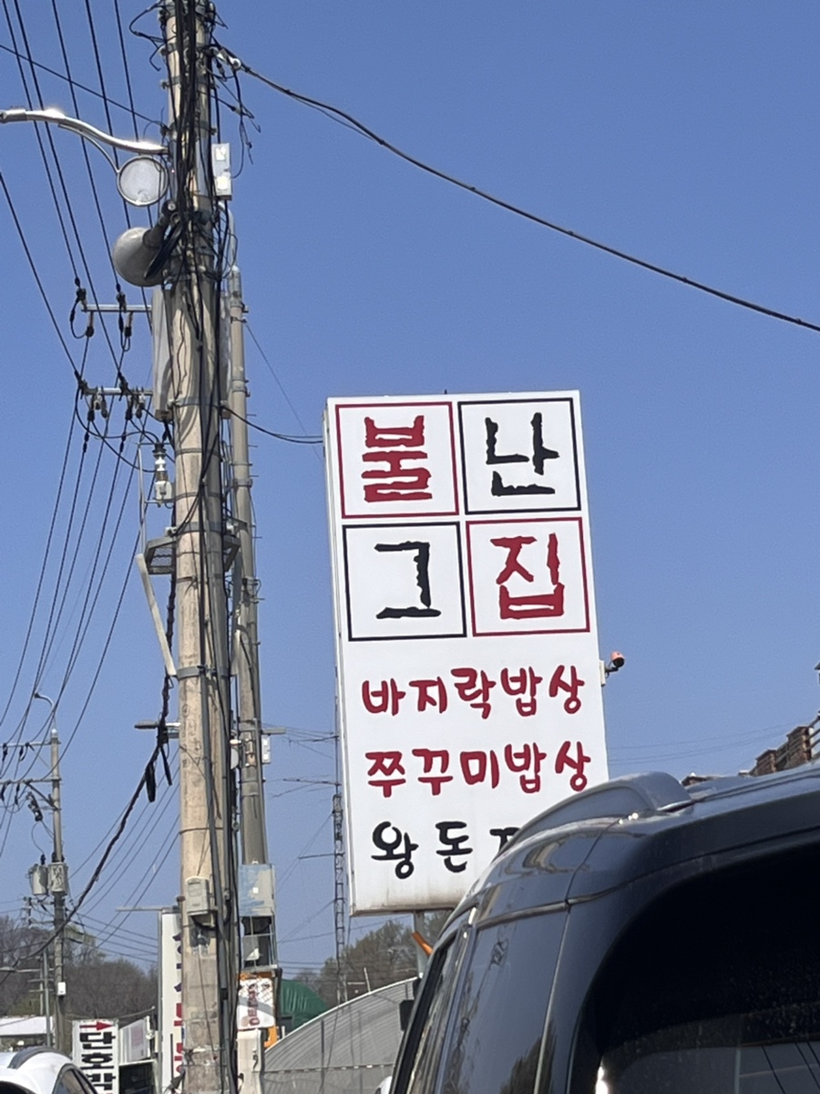 동현주유소 이미지