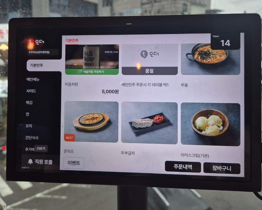 우후죽순 광주경안점 이미지