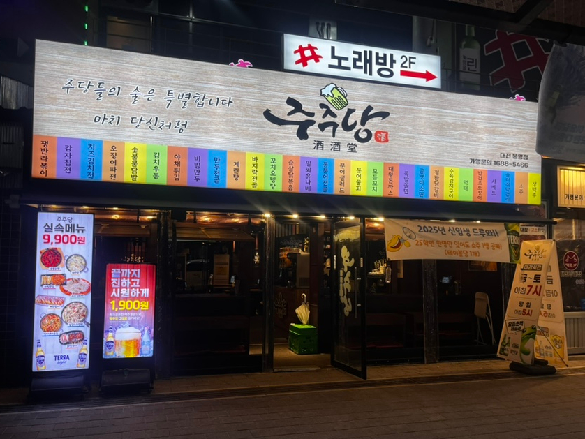 주주당 이미지