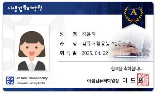 이샘컴퓨터학원 이미지