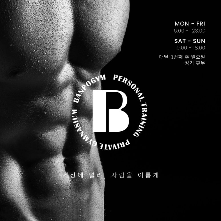 반포짐방배 이미지