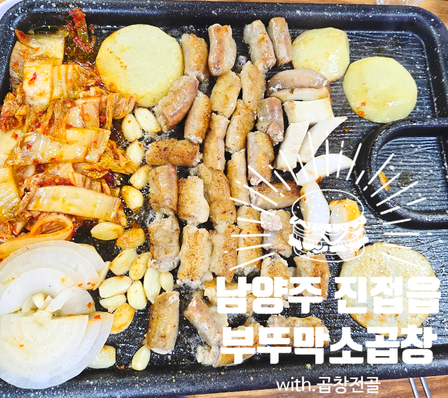 부뚜막소곱창 이미지