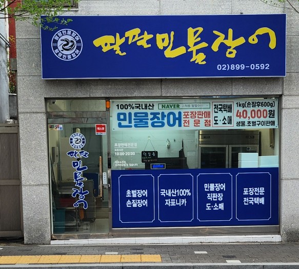 개봉동 장어 이미지