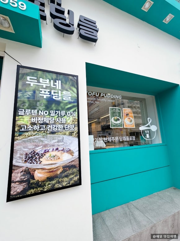 두부네 푸딩들 이미지