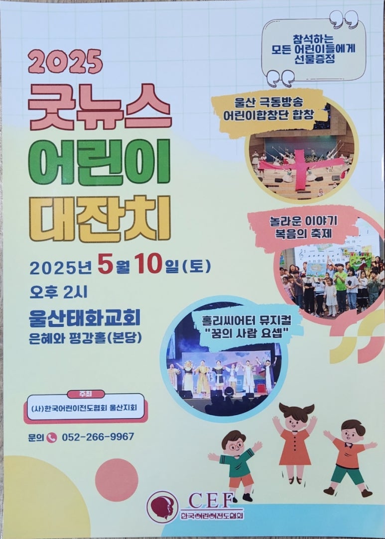(사)한국어린이전도협회 이미지
