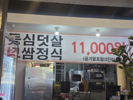 초원항아리보쌈 이미지