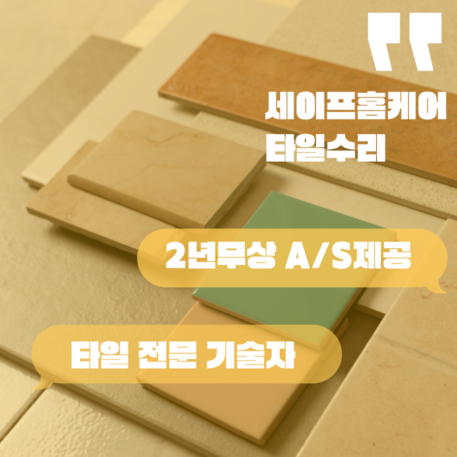 세이프홈케어 이미지