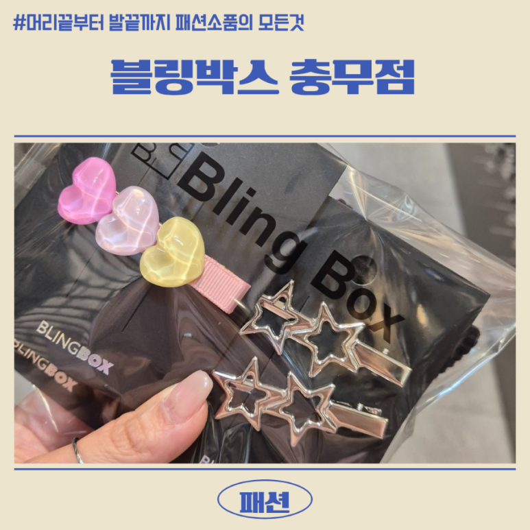 블링박스명동 이미지