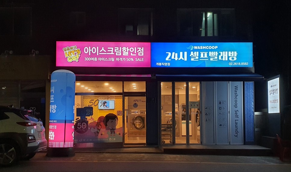 토탈빨래방 이미지