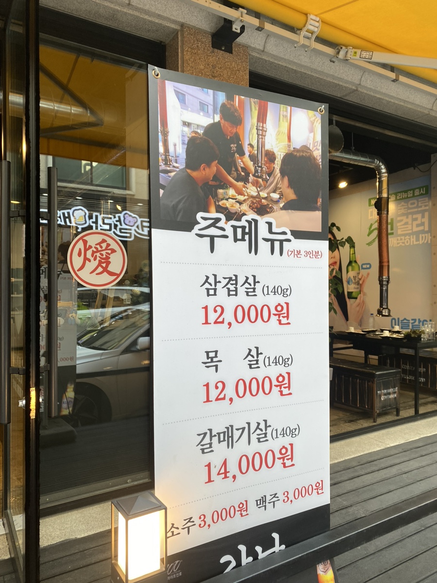 강남삼겹살 노은직영점 이미지