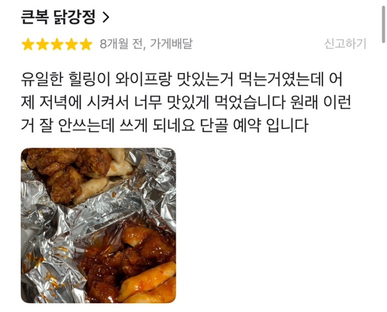 큰복닭강정 이미지