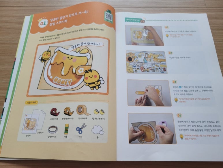꿀단지북 이미지