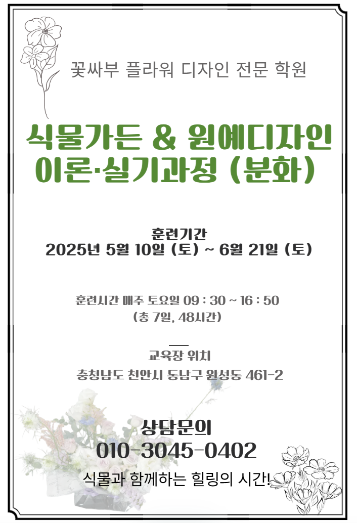 꽃싸부 이미지
