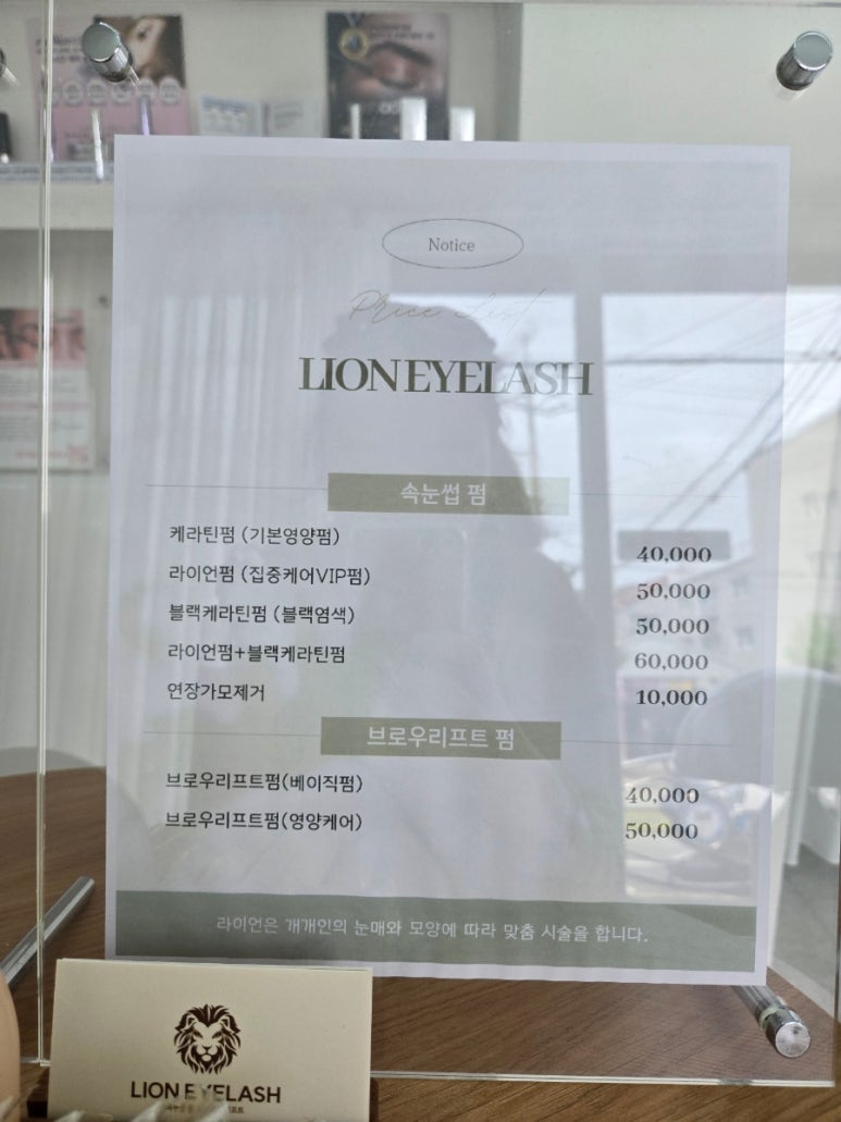 라이언 아이래쉬(LION EYELASH)거제점 이미지
