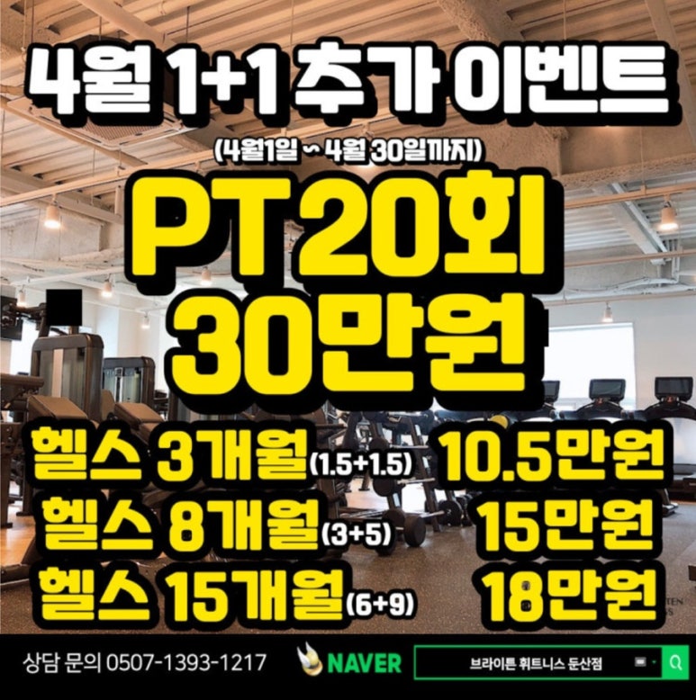 브라이튼휘트니스 이미지