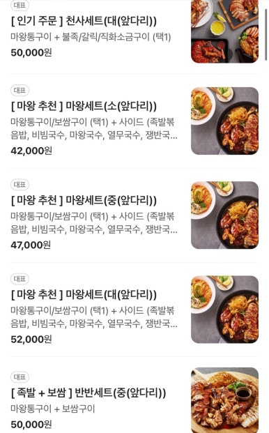 마왕족발 이미지