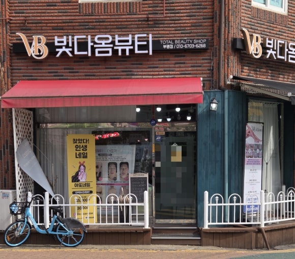 빛다옴뷰티 이미지