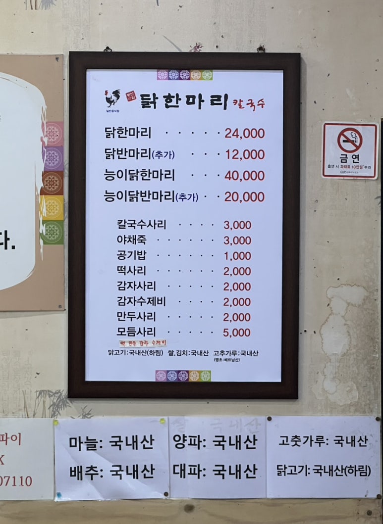 안암동닭한마리 이미지