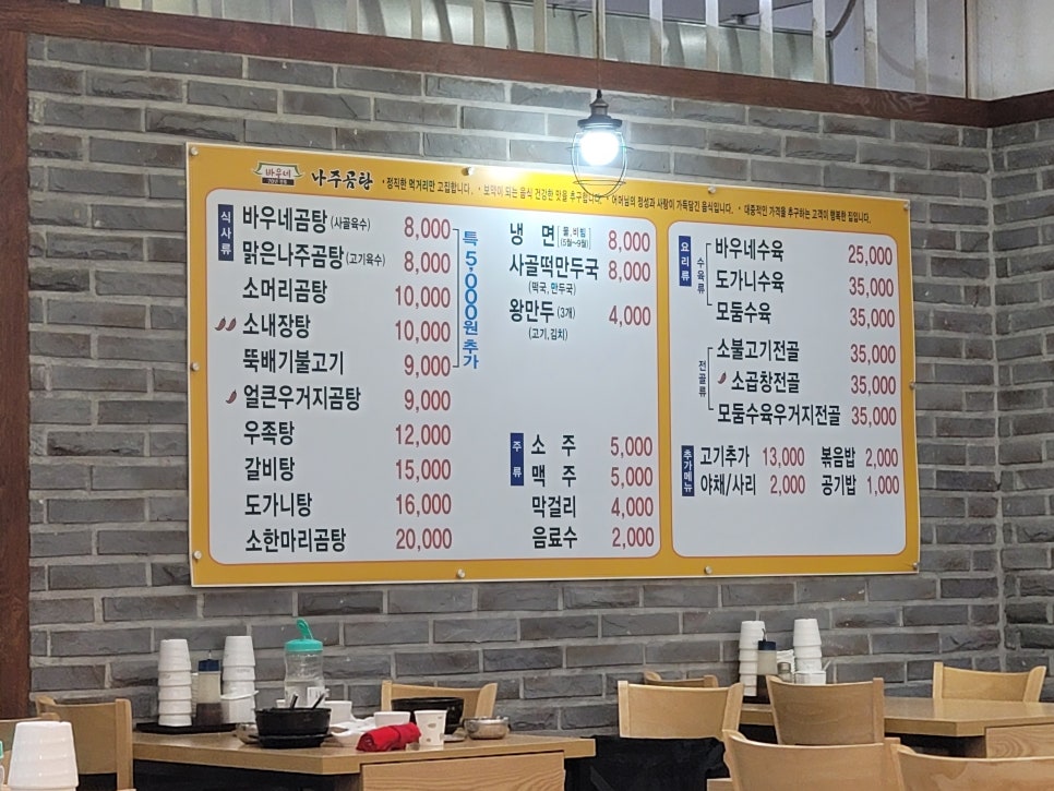 바우네나주곰탕 주엽역점 이미지