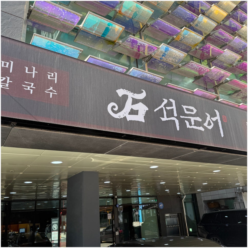 석문어 이미지