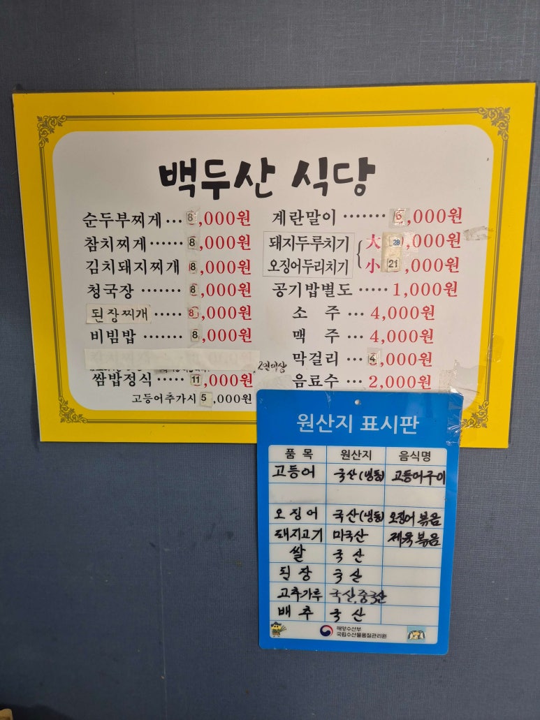 백두산참치 이미지
