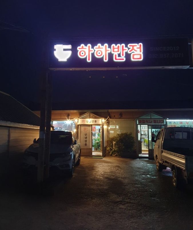 인생반점 이미지