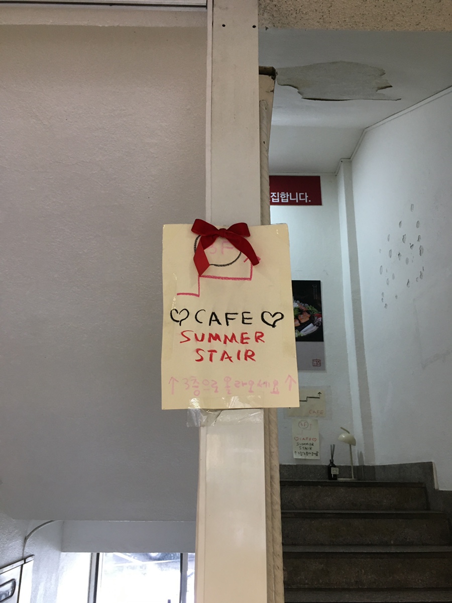 썸머스테어 이미지