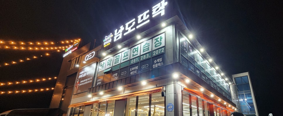 남도생삼겹 이미지