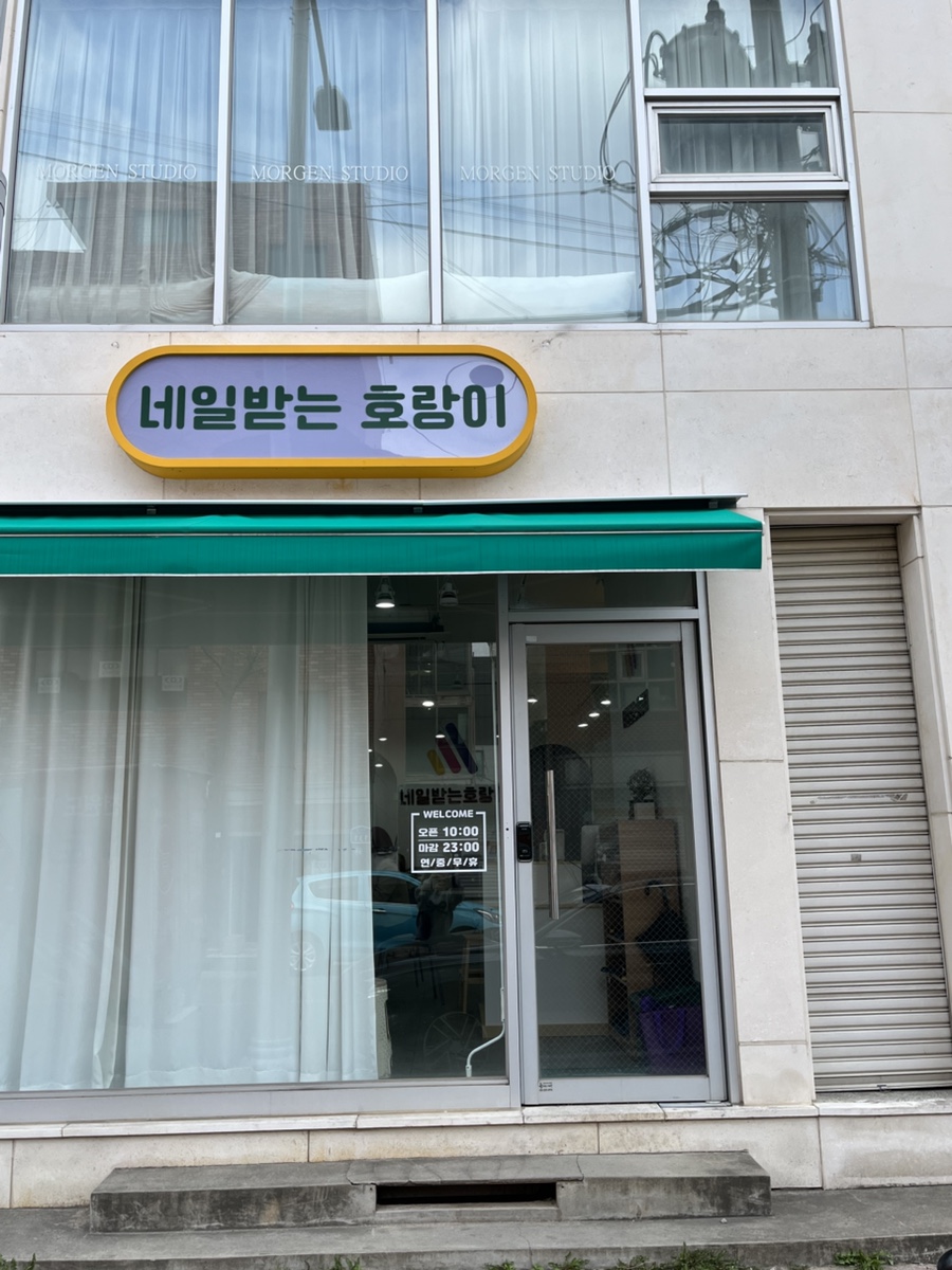 네일받는호랑이 이미지