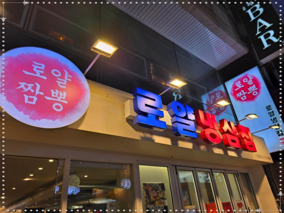 로얄냉삼 이미지