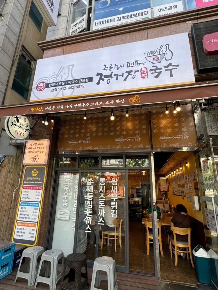 정거장즉석국수 이미지