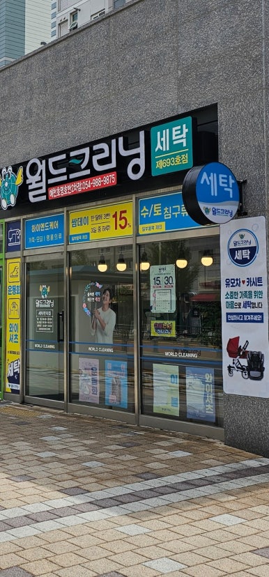 호반세탁소 이미지