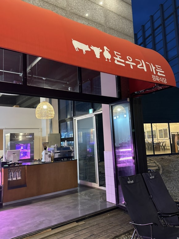 돈우리가든 이미지