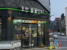 꿀단지삼겹살 이미지