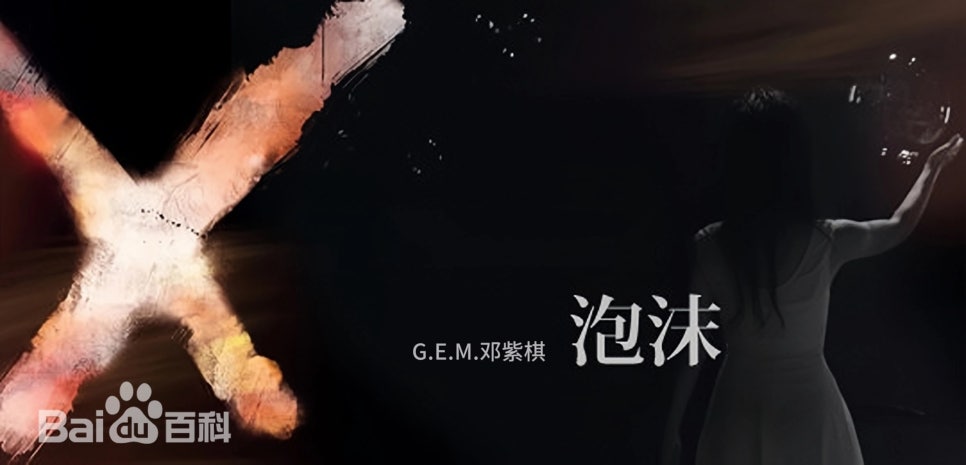 G.E.M 이미지
