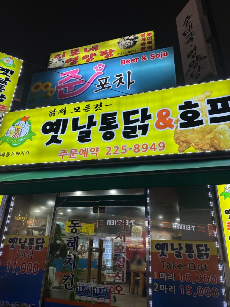 동혜치킨 이미지