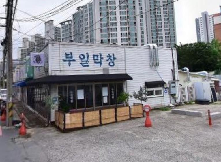 부일막창 이미지