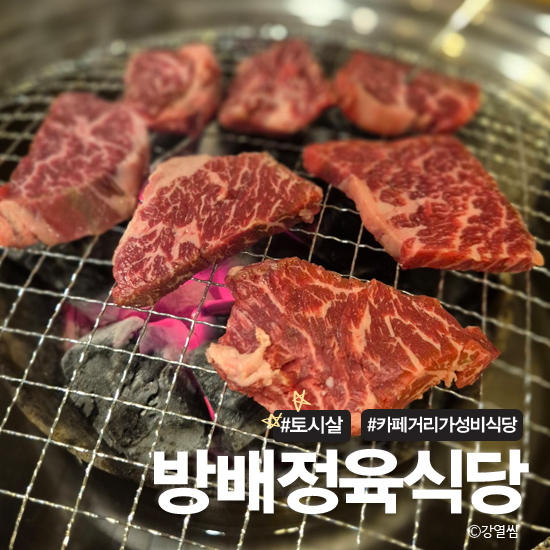 방배 정육식당 이미지