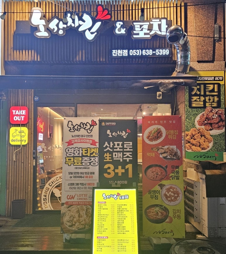 노상치킨&포차 이미지