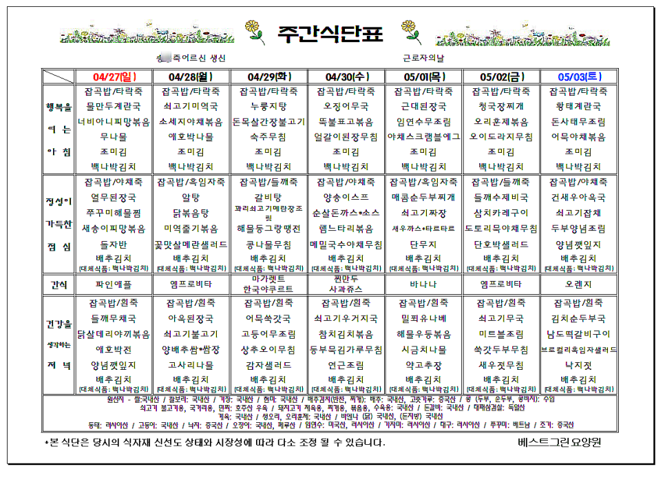 베스트그린요양원 이미지